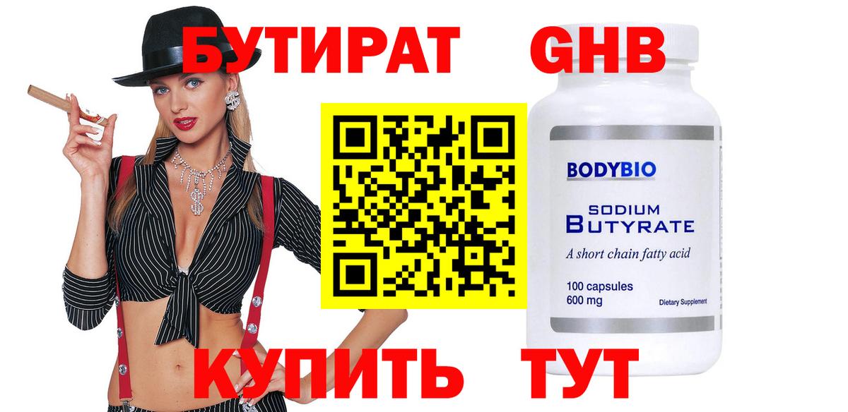 Новоалтайск  Бутират  Вход с VPN  Бутират вода 