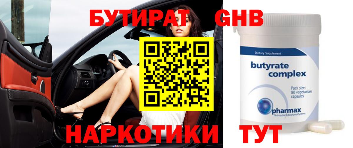Бутират BDO Новоалтайск