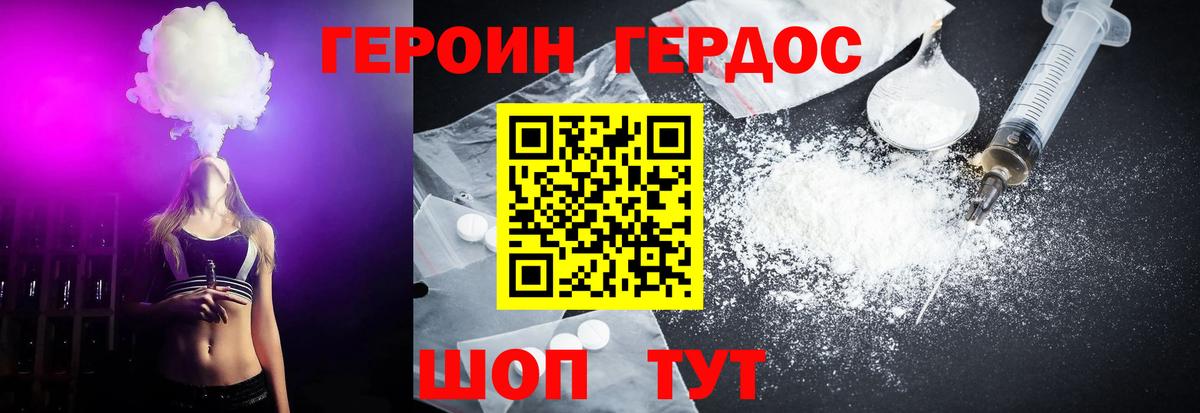 Героин герыч Новоалтайск
