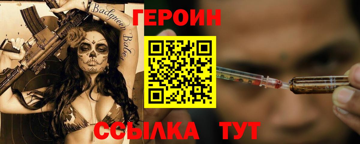 ГЕРОИН герыч  Вход с VPN  ГЕРОИН  Новоалтайск 