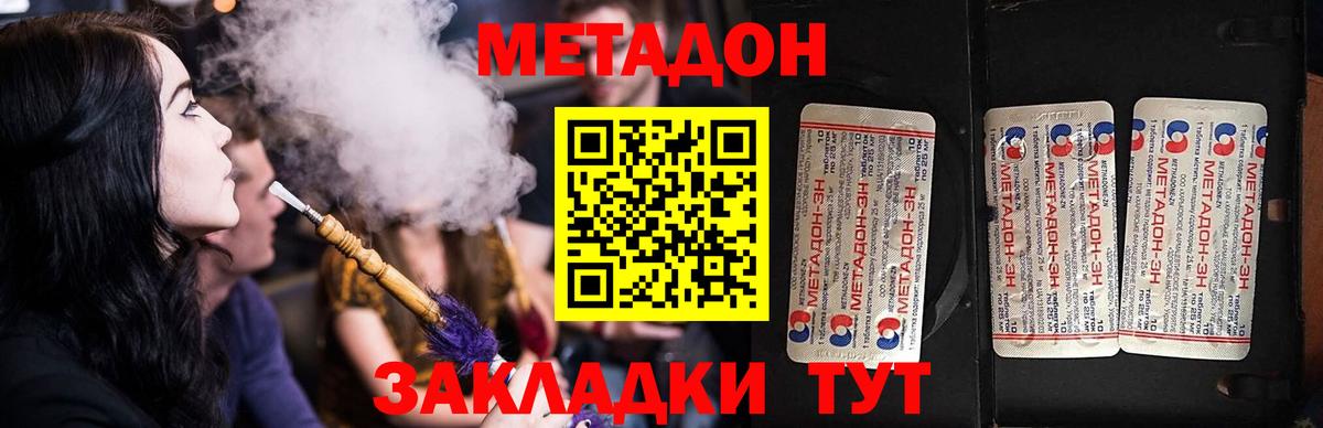 Метадон кристалл  Вход с VPN  Новоалтайск 